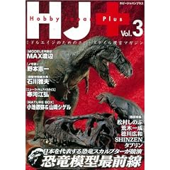 HJ+ Vol.3 (�z�r�[�W���p��MOOK 216)
