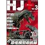 HJ+ Vol.3 (�z�r�[�W���p��MOOK 216)