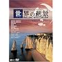 ���E�̐�i �f���Ɖ��y�ŗ����鎵�嗤�̊�� [DVD]
