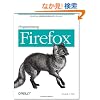 Programming Firefox