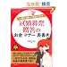 �������� �����̂��� �}�i�[ �\�����\��Ƃ�1��!�ꐶ���ɗ��� (��{�������킩��}�i�[BOOKS)