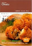 ■つぶつぶ雑穀おかず―毎日食べたい!からだの元気を引き出す簡単おかず (単行本)