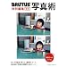 BRUTUS���ʕҏW�@���{��ʐ^�p (�}�K�W���n�E�X���b�N)