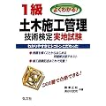 �悭�킩��1���y�؎{�H�Ǘ��Z�p������n���� (���ƁE���i�V���[�Y 240)