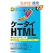 �P�[�^�CHTML �|�P�b�g���t�@�����X (POCKET REFERENCE)