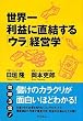 ���E�ꗘ�v�ɒ�������u�E���v�o�c�w