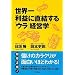 ���E�ꗘ�v�ɒ�������u�E���v�o�c�w