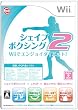 �V�F�C�v�{�N�V���O2 Wii�ŃG���W���C�_�C�G�b�g!