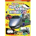 �̂���̒T���� �݂�Ȃł�������!�̂���̃\���O [DVD]