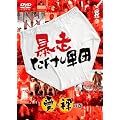 �\���������R�c ���Ɨ��̊� [DVD]