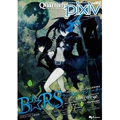 Quarterly pixiv vol.1(�G���^�[�u���C�����b�N)