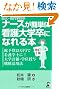 �Z��E���w�Z���i�[�X���ȒP�ɊŌ��w���ɂȂ��{�@����3�� �����\�Z25���~�ŊŌ�w�m��!��w�]���E�w�ʎ��^�@�\���p�@