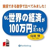 [�I�[�f�B�I�u�b�NCD] �������E�̌o�ς�100���~�Ƃ��������� (<CD>)�������[�ɂ��
