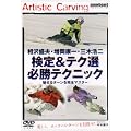 ���򐷕v�E�����N��E�O�؍_�� ����&�e�N�I�K���e�N�j�b�N [DVD]