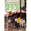 ���[���b�p���u�Ȃ���!�X�v�[���v [DVD]