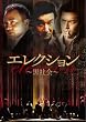 �G���N�V����~���Љ�~ [DVD]