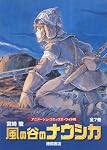 ワイド版 風の谷のナウシカ7巻セットトルメキア戦役バージョン