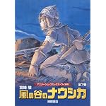 ワイド版 風の谷のナウシカ7巻セット「トルメキア戦役バージョン」