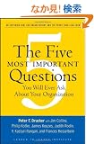The Five Most Important Questions You Will Ever Ask About Your Organization (J-B Leader to Leader Institute/PF Drucker Foundation)