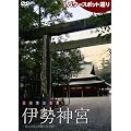 ���{�p���[�X�|�b�g���� ���{���n�Q��~�ɐ��_�{ [DVD]