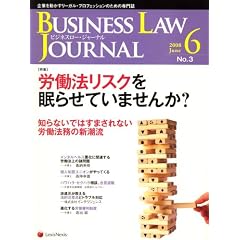 BUSINESS LAW JOURNAL (�r�W�l�X���[�E�W���[�i��) 2008�N 06���� [�G��]