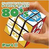 [CD]アニメ主題歌 flying DOG コレクション テーマソング・アーカイブ 80’s PartII