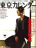 [Book] 東京カレンダー 2008年 12月号 [雑誌]