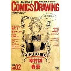 COMiCS�EDRAWiNG NO.2 (2008)�\�����`�������A�m�肽���l�̂��߂̃��C�L���O�}�K�W�� (SEIBUNDO Mook)