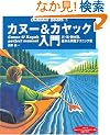 �J�k�[&�J���b�N����\��E�C�E�Ð��ʁA��{&���H�e�N�j�b�N�W (Outdoor Books)