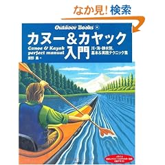 �J�k�[&�J���b�N����\��E�C�E�Ð��ʁA��{&���H�e�N�j�b�N�W (Outdoor Books)