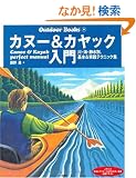 �J�k�[&�J���b�N����\��E�C�E�Ð��ʁA��{&���H�e�N�j�b�N�W (Outdoor Books)