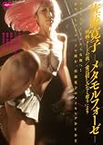 �������q-���^�����t�H�[�[-�f��u�k�[�h�̖�/���͐ɂ��݂Ȃ��D���v��� [DVD]