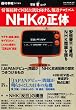 NHK�̐��́\��񓝐��ō����ɏe��������A�񓹃e�����Y��(OAK MOOK 293 ���_���b�N)