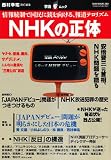 NHK�̐��́\��񓝐��ō����ɏe��������A�񓹃e�����Y��(OAK MOOK 293 ���_���b�N)