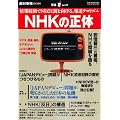 NHK�̐��́\��񓝐��ō����ɏe��������A�񓹃e�����Y��(OAK MOOK 293 ���_���b�N)