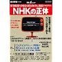 NHK�̐��́\��񓝐��ō����ɏe��������A�񓹃e�����Y��(OAK MOOK 293 ���_���b�N)