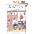 �G�̂��鎩�`