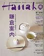 Hanako (�n�i�R) 2009�N 5/14�� [�G��]