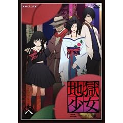 地獄少女 二籠 八