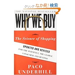 Why We Buy: The Science of Shopping--Updated and Revised for the Internet, the Global Consumer, and Beyond