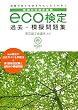 ���Љ�莎��eco����ߋ��E�͋[���W