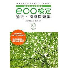 ���Љ�莎��eco����ߋ��E�͋[���W