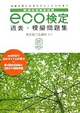 ���Љ�莎��eco����ߋ��E�͋[���W