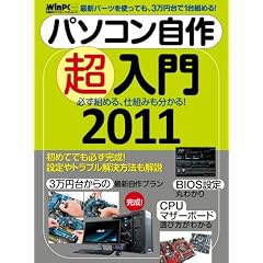 �p�\�R�����쒴����2011 (���oBP�p�\�R���x�X�g���b�N ���oWinPC�Z���N�g)