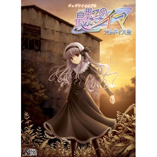最果てのイマ「a far song ~カナタノウタ~」