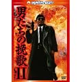 �j�����̔҉�II�@�f�W�^���E���}�X�^�[�� [DVD]