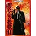 �j�����̔҉�II�@�f�W�^���E���}�X�^�[�� [DVD]