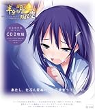 [CD]イメージ・アルバム ドラマCD 半分の月がのぼる空 VOL.2