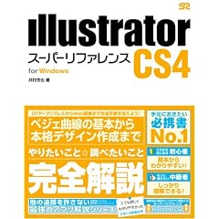 Illustrator CS4 �X�[�p�[���t�@�����X for Windows