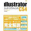 Illustrator CS4 �X�[�p�[���t�@�����X for Windows